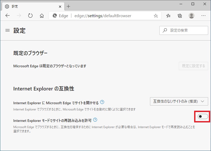 Internet Explorerモードでサイトの再読み込みを許可をオンにする画像