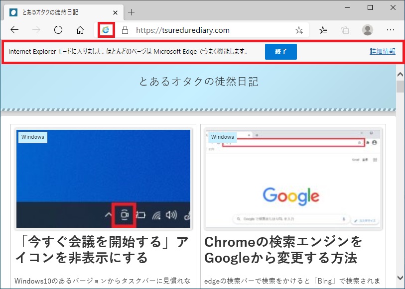 サイトをedgeの Internet Explorer モードで開く とあるオタクの徒然日記