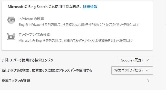 アドレスバーで使用する検索エンジンをGoogleにした画像