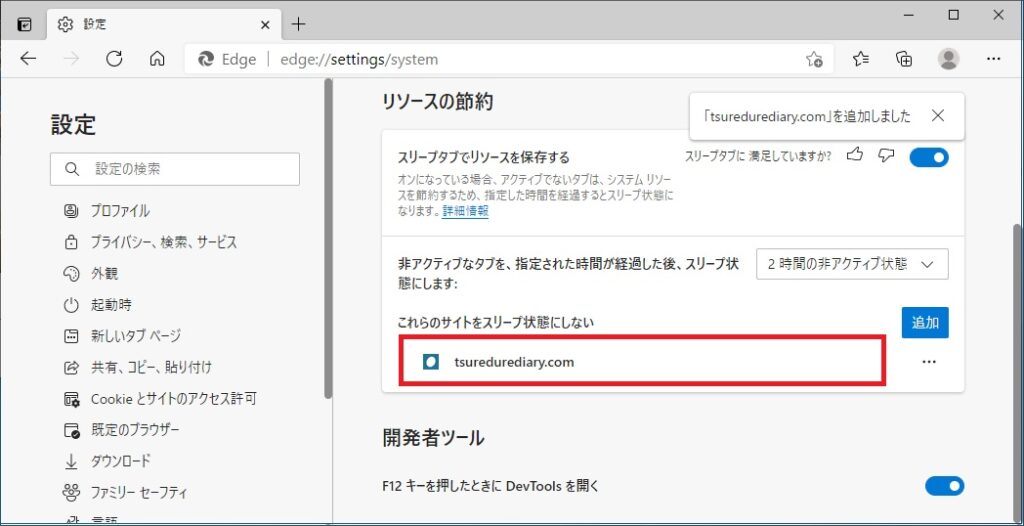 例外設定のサイトを追加した画像