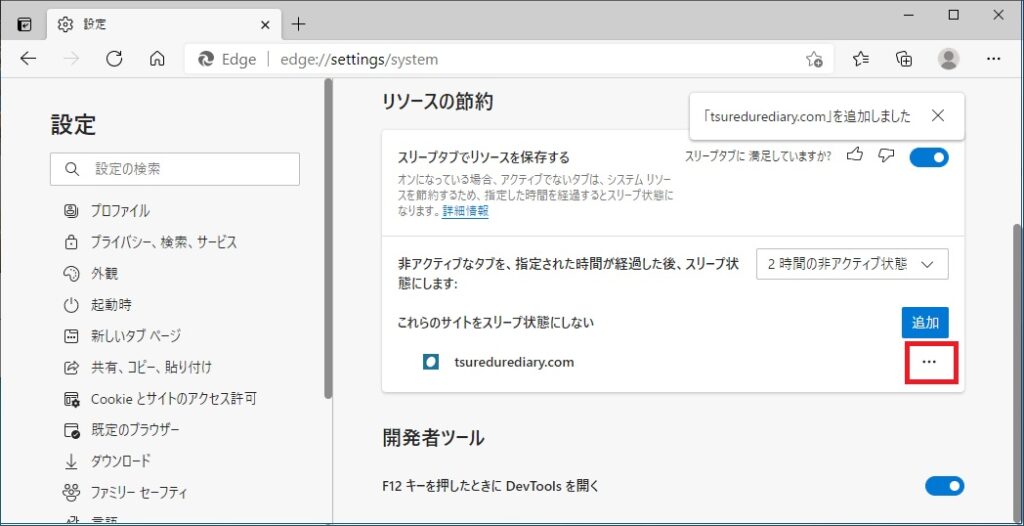 例外設定のサイトのメニューを開く画像