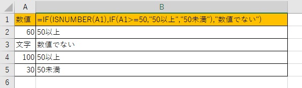 ISNUMBER関数とIF関数を用いて判定文を記載した場合の画像