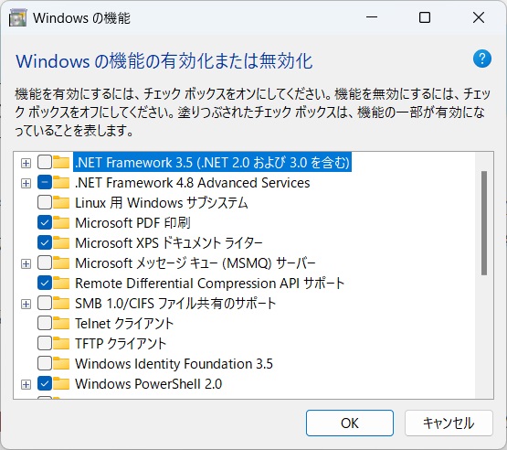 「Windowsの機能の有効化または無効化」画面の画像