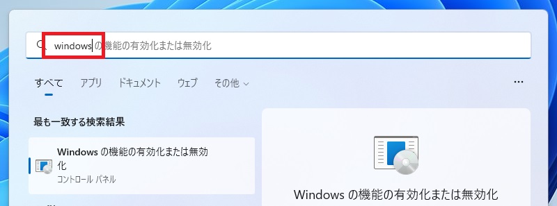 「Windows」と入力する画像